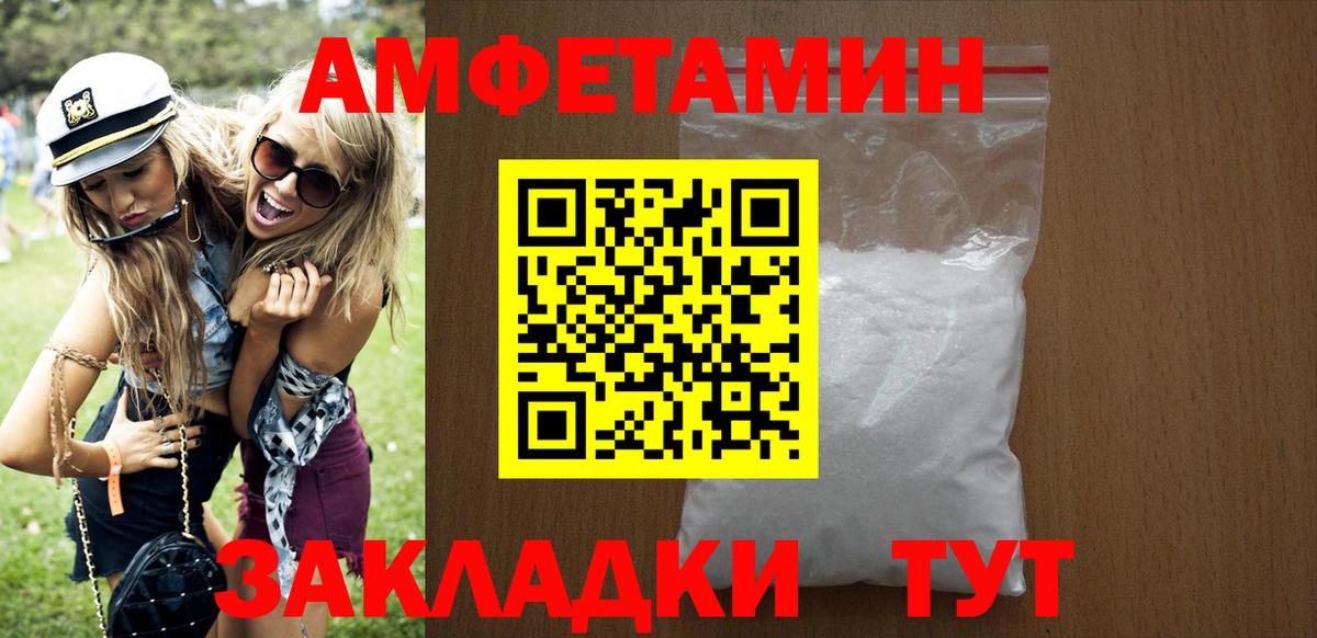 АМФЕТАМИН Розовый Заречный