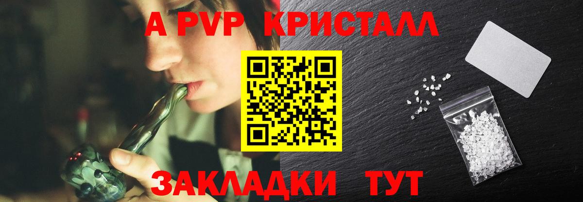 Заречный  Альфа ПВП СК КРИС  APVP кристаллы  Alfa_PVP кристаллы  Вход с VPN 