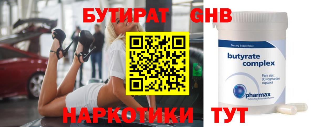 БУТИРАТ BDO 33%  Вход с VPN  Заречный 