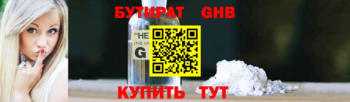 Бутират 1.4BDO Заречный
