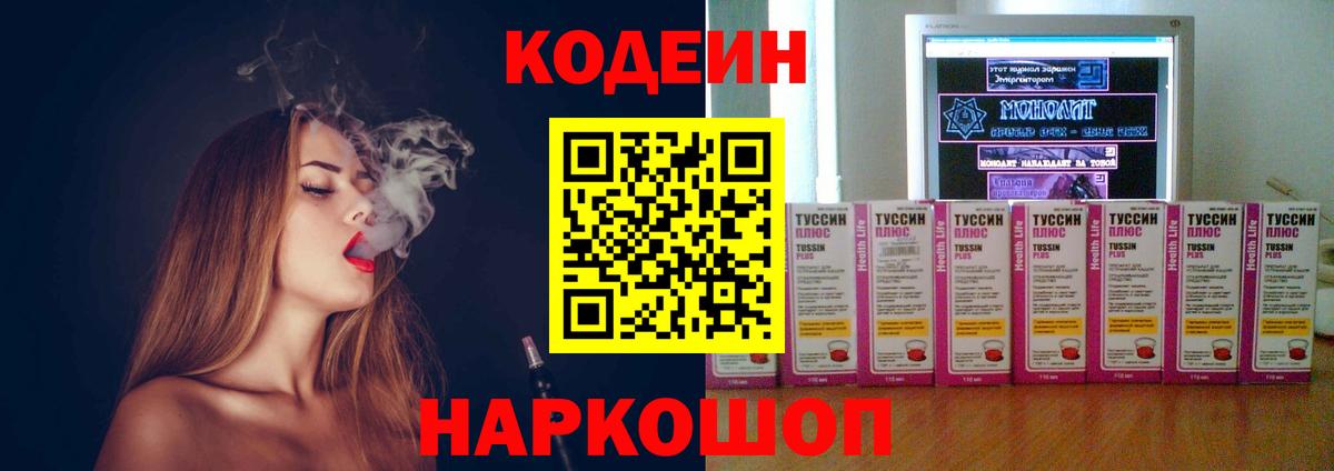 Codein Purple Drank  Вход с VPN  Заречный 