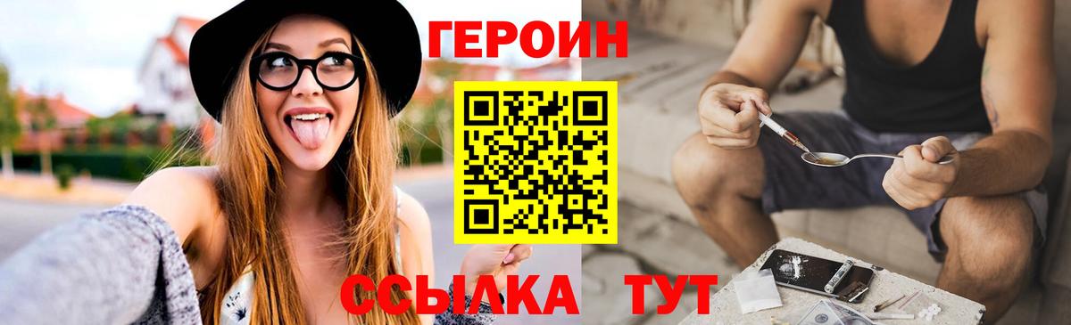 ГЕРОИН хмурый Заречный