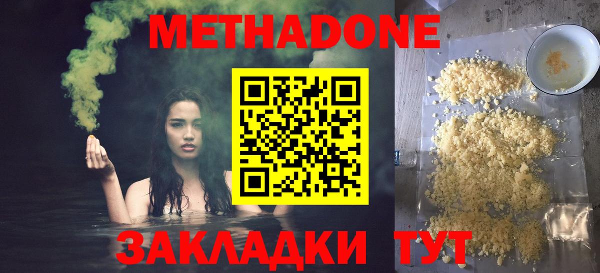 МЕТАДОН белоснежный  Вход с VPN  Заречный  МЕТАДОН methadone 